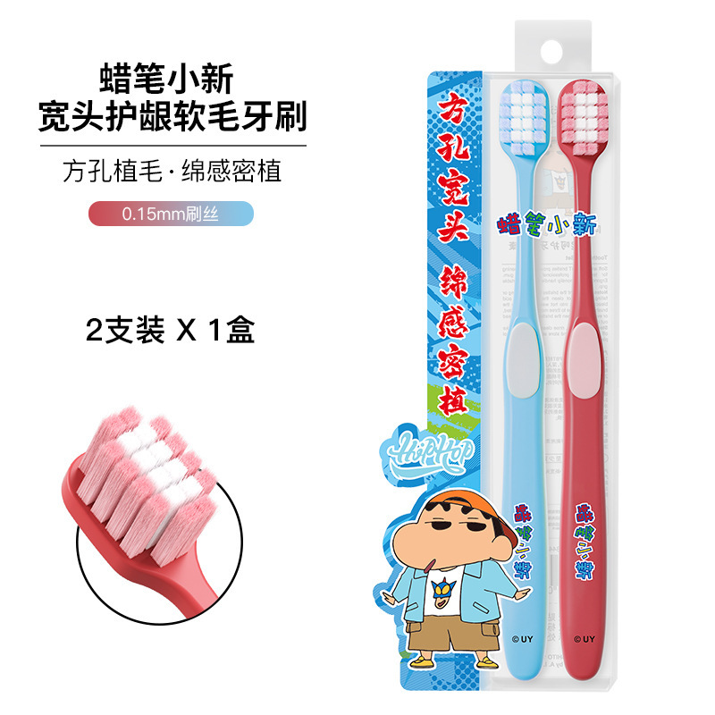 成人牙刷蜡笔小新联名2支装方孔绵密宽头牙刷软毛高级厂家批发|undefined