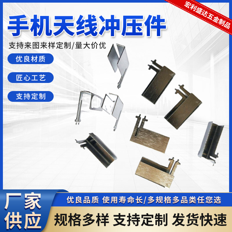 五金配件手机天线冲压件 路由器接收器天线