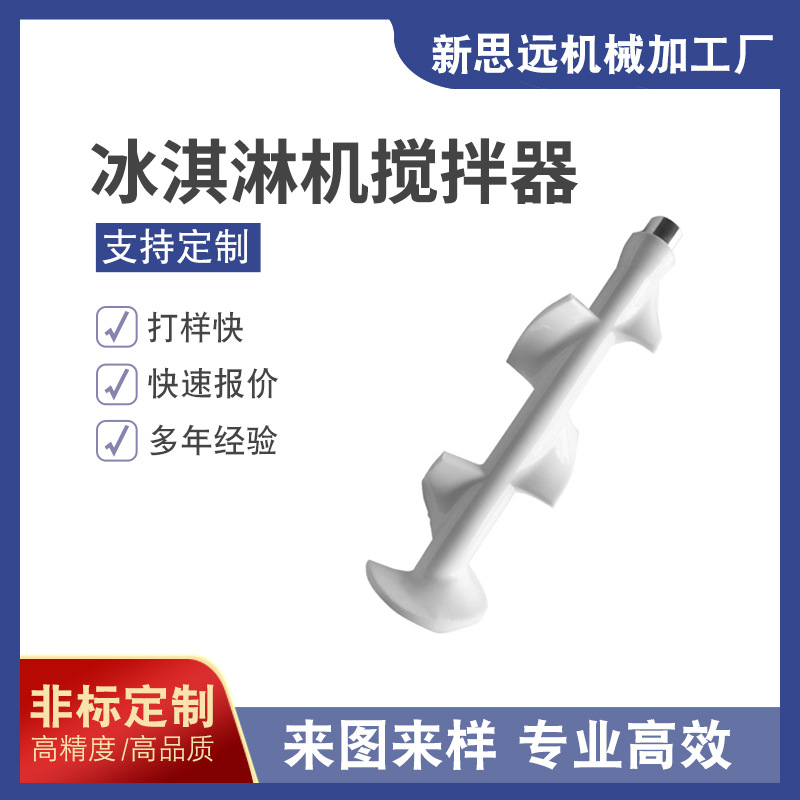 中国广州齐全的冰淇淋机配件供应商硬冰淇淋机减速机刮刀搅拌轴机