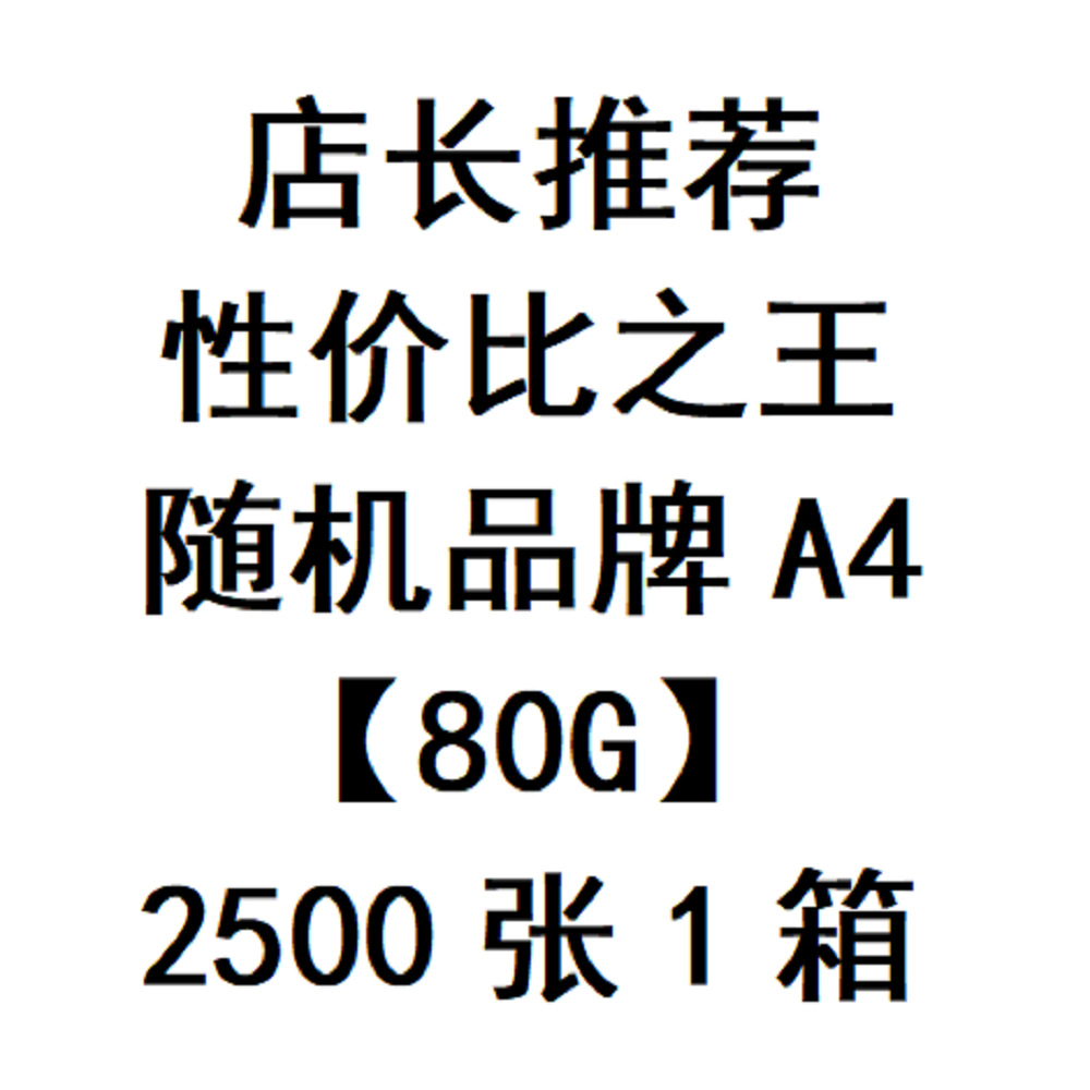 Papel A4 70g Jiaxuan papel de borrador de estudiantes 80g Kairui Jiaxuan Jia platino impresión de doble cara papel de copia de espesor