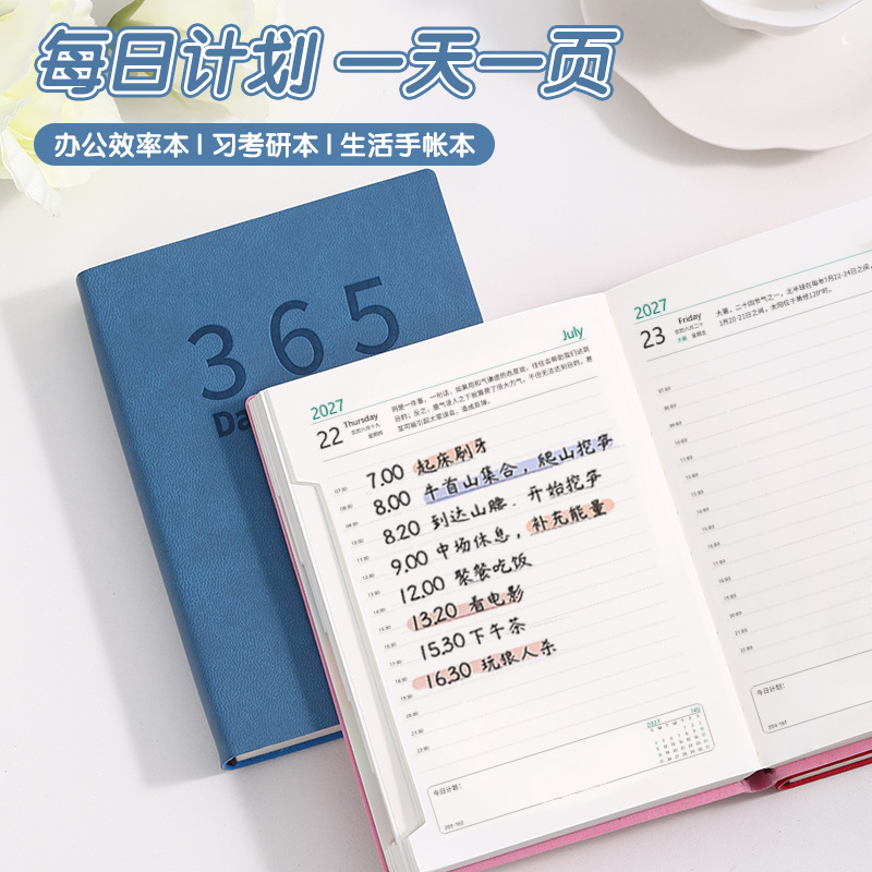 2027新款日程本每日计划工作效率自律打卡笔记 365天时间管理随身