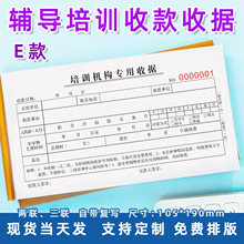 培训班单据收据两三联收钱表幼儿园教育报名表机构课程协议