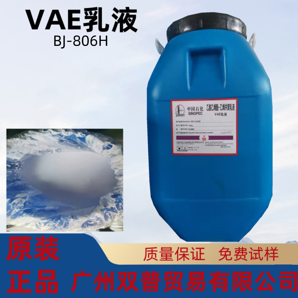 专业供应 VEA乳液,不含甲醛的乳液806H低价优惠中