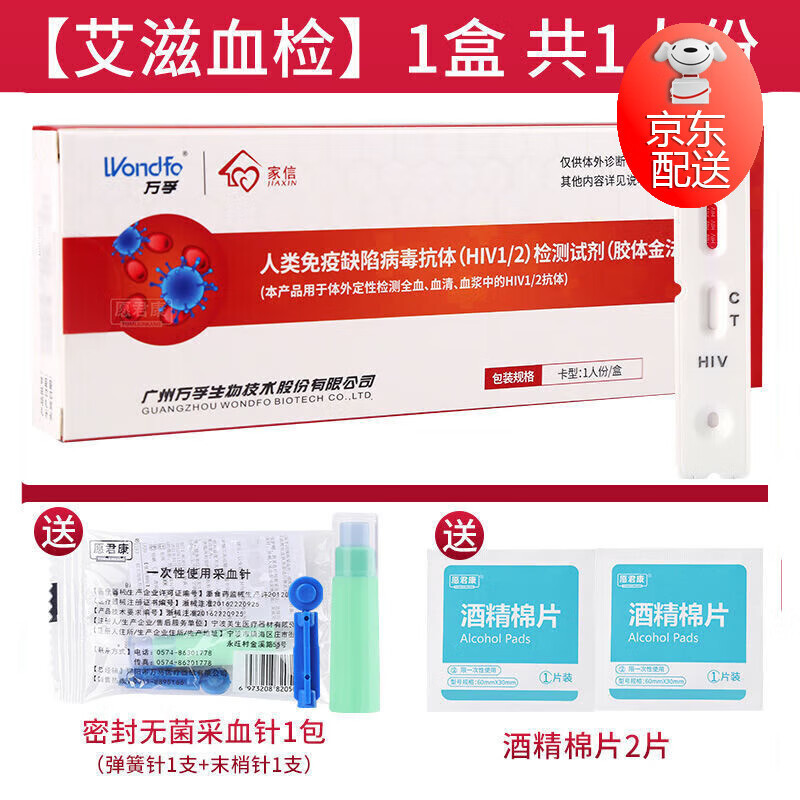 万孚艾滋病检测试纸 HIV试纸 非四代 非梅毒 性病hiv检测艾滋检测|undefined