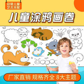 3米长画卷填色绘画画纸幼儿园宝宝创意手工绘画画布儿童涂鸦画卷