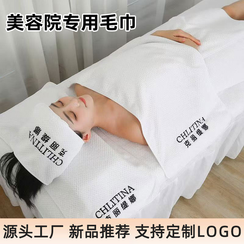 珊瑚绒美容院毛巾加厚不掉毛包头巾浴巾皮肤管理铺床巾可定制logo|undefined