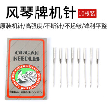 UG73兄弟缝纫机配件风琴机针家用缝纫机针高品质重机胜家家用