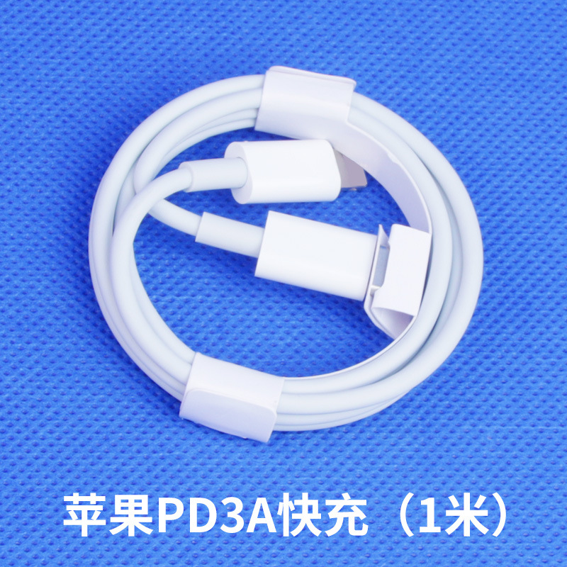苹果数据线