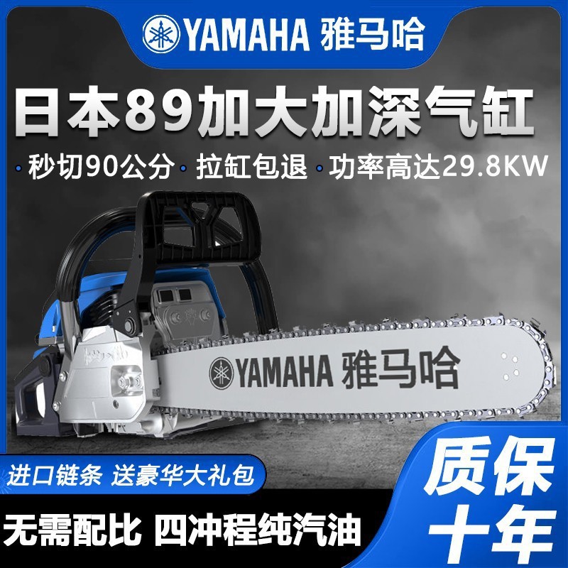 雅马哈日本四冲程油锯手持式汽油锯大功率小型家用伐木锯砍树神器