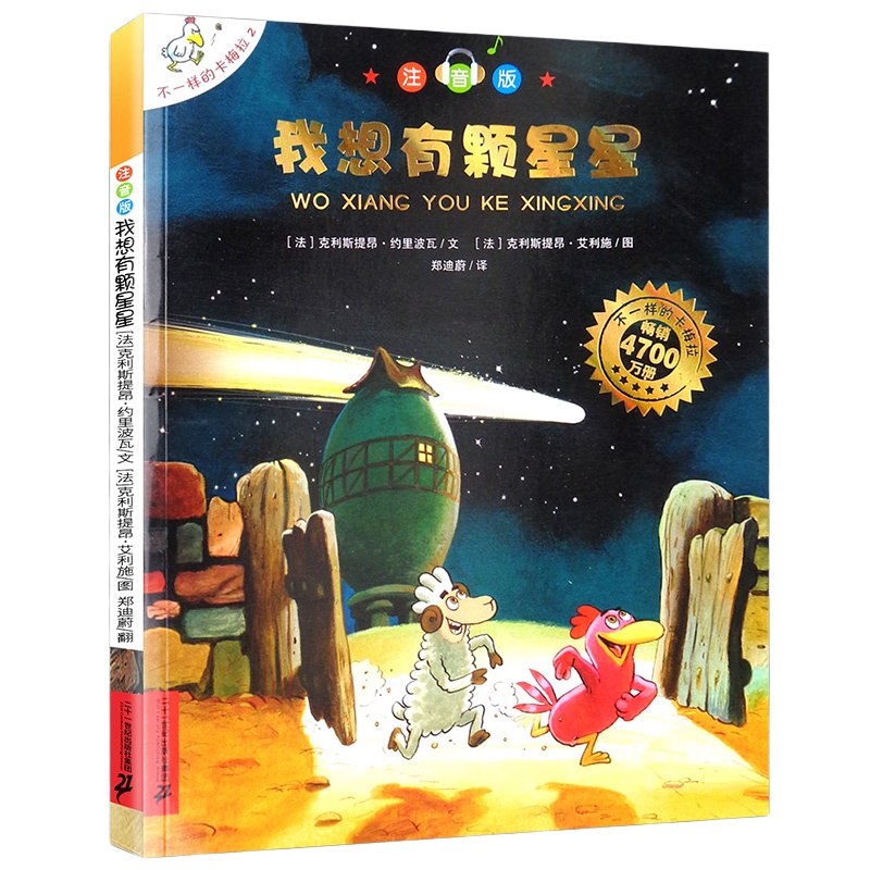 [2] I want to have a star [phonetic version]