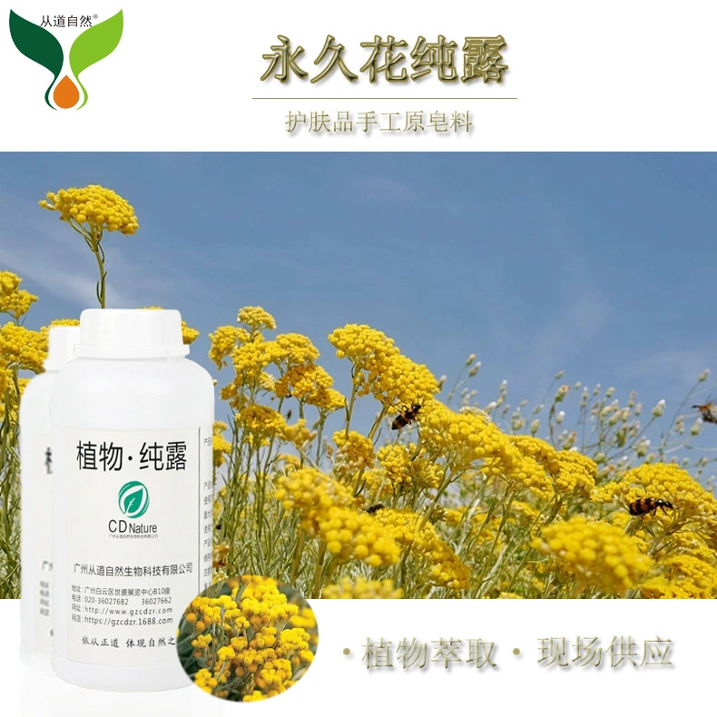 Итальянский вечный цветок Чистая роса Косметика сырье крем увлажняющий тонер