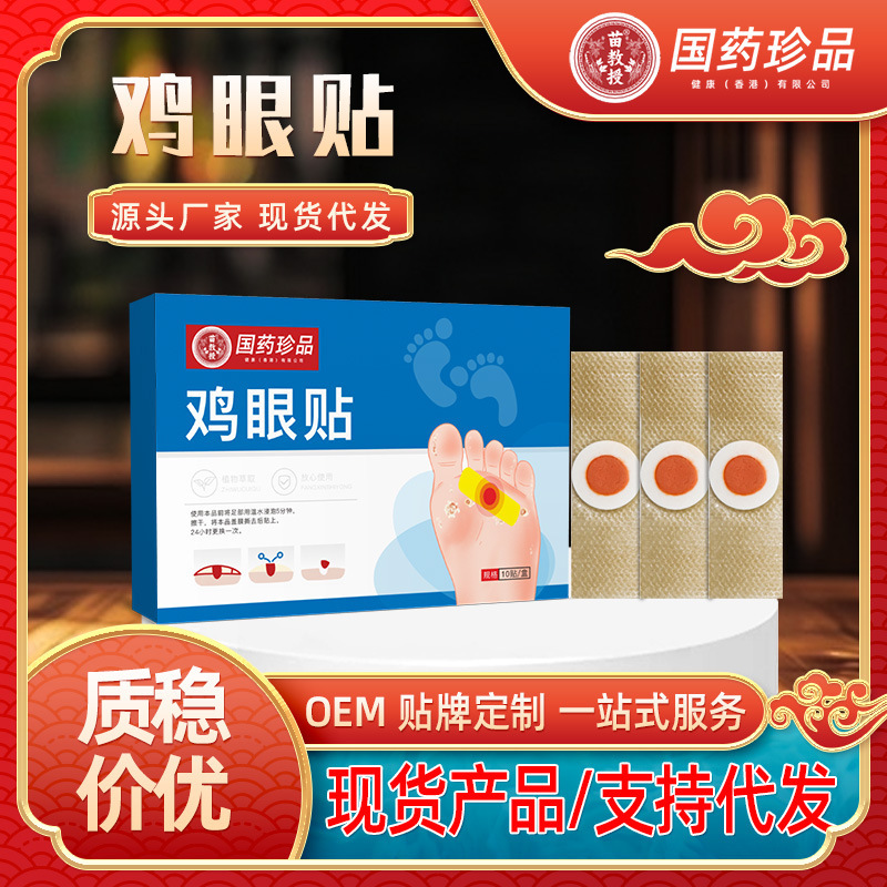 中国の宝物鶏の目パッチ、古い角質、足のコクーン、死んだ皮膚のコクーン、鶏の目軟膏、フットケア、鶏の目パッチ卸売1|undefined