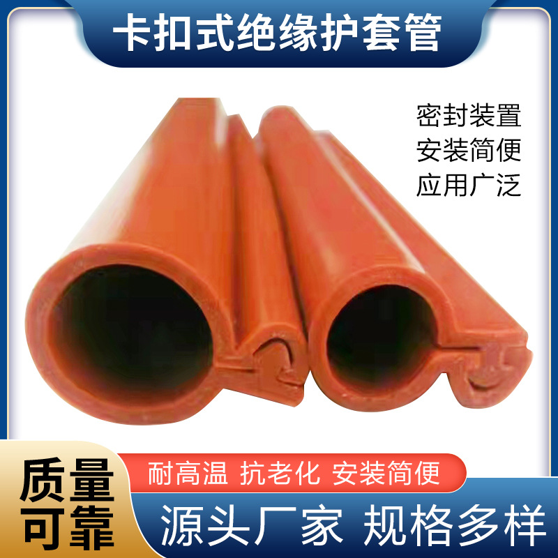厂家批发电缆护套绝缘护套卡扣式绝缘护套硅胶绝缘护套管开口护套