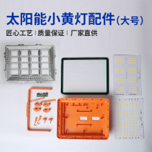 手提投光灯套件太阳能小黄灯配件移动露营灯外壳件户外露营必备