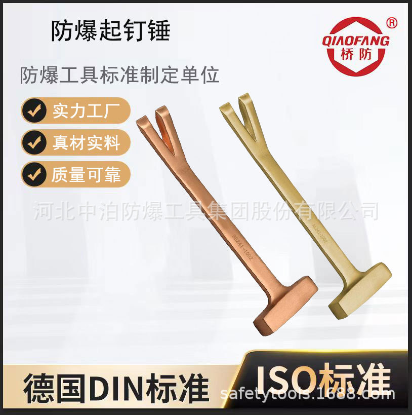 中泊桥防工具 防爆起钉钳 材质铍青铜 铝青铜