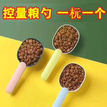 宠物用品勺子狗粮猫粮勺家用韩式计量勺米面粉勺五谷杂粮多功能勺