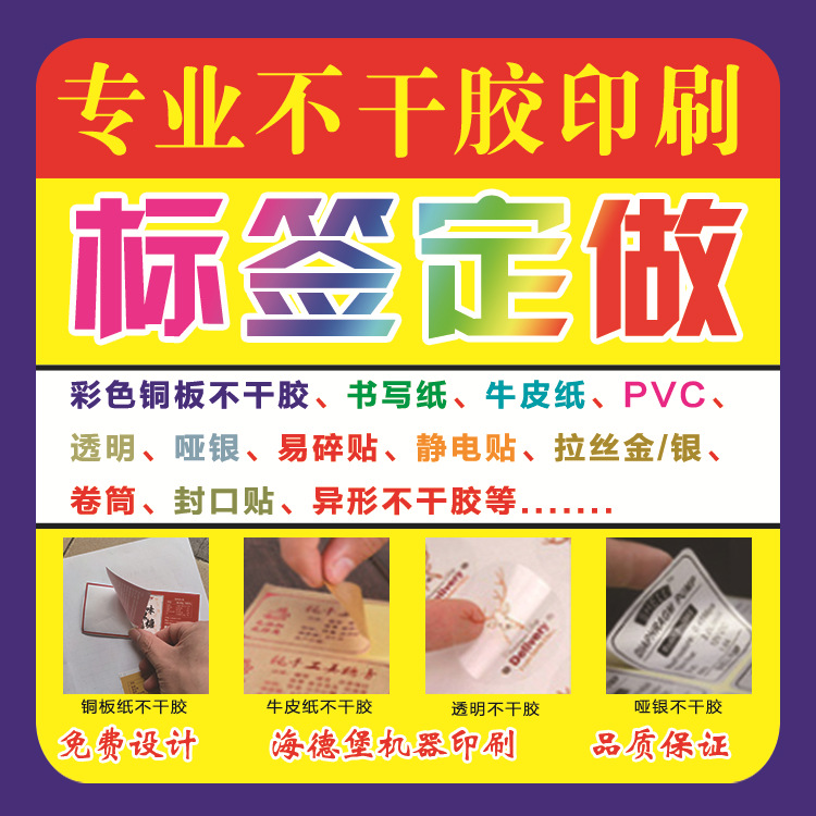 不干胶防伪标标 刮刮卡二维码不干胶 PVC透明不干胶印刷免费设计