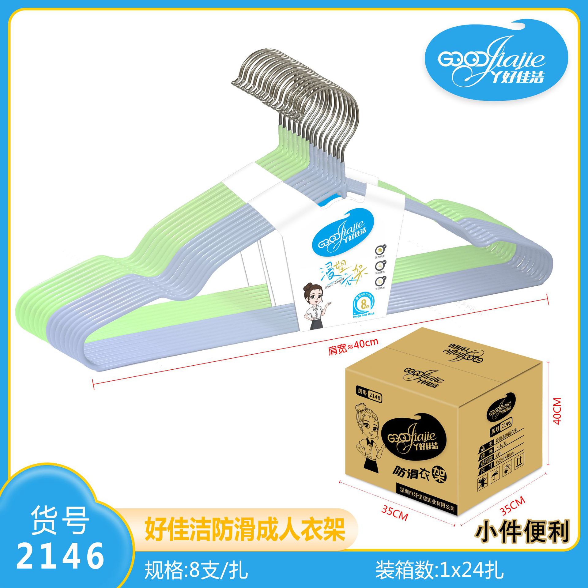 2146 미끄럼방지 성인옷걸이(40cm) 8개/넥타이