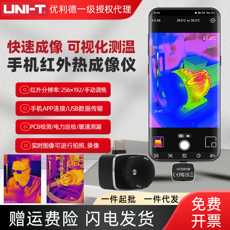 优利德UTi261M手机模组热像仪红外线热成像仪测温仪地暖电路夜视