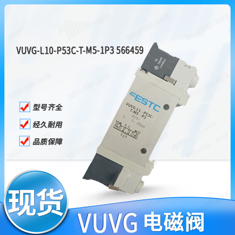 FESTO电磁阀VUVG-L14-M52-AT-G18-1 566499 566457 566500 573418