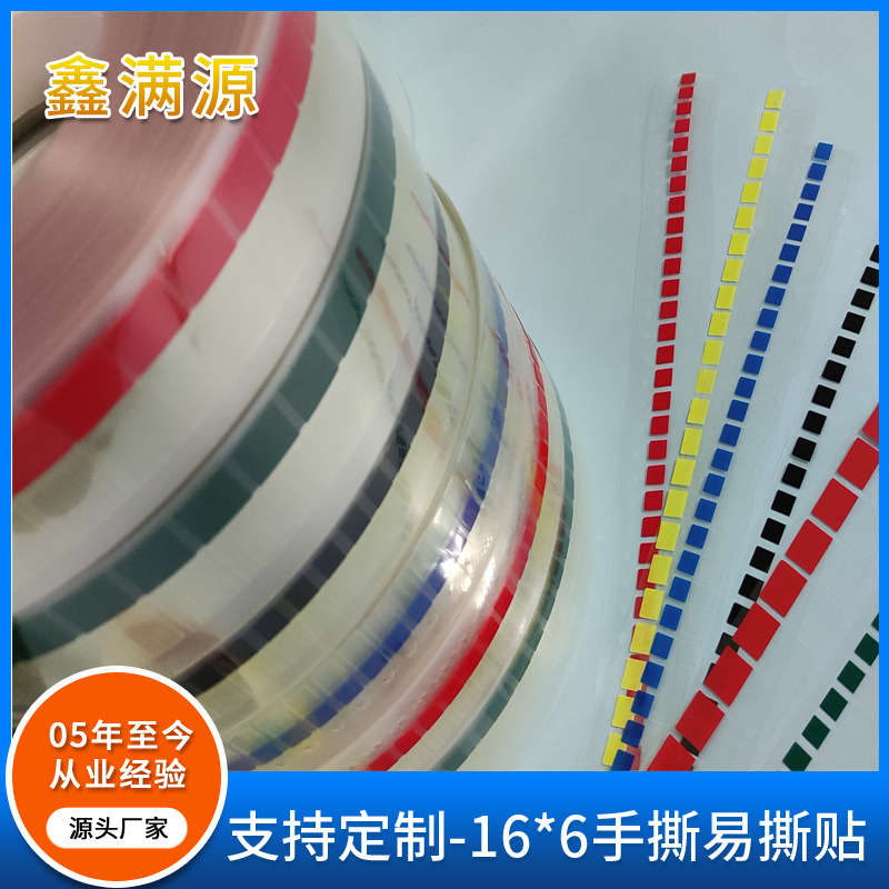 彩色机贴高粘易撕贴强粘透明易撕贴不干胶标签电器屏幕易撕贴