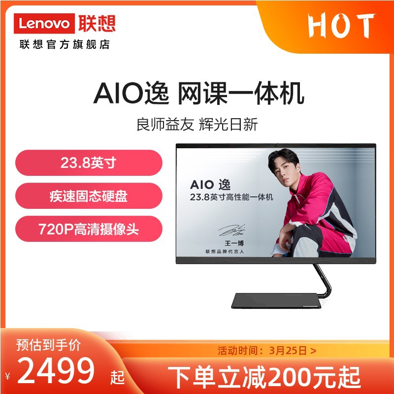 【网课家用一体机】联想AIO逸 23.8英寸网课电脑 台式电脑一体机