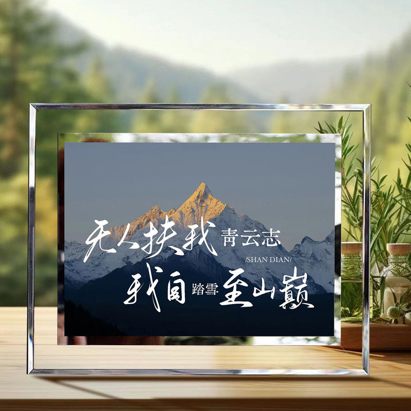 Inspirational Landscape-Themed Crystal Glass Photo Frame with the Message "No One Supports Me in My Lofty Goals," Suitable for Room, Office, Desktop, and Exquisite Calligraphy Display Inspirational Landscape-Themed Crystal Glass Photo Frame with the Message "No One Supports Me in My Lofty Goals," Suitable for Room, Office, Desktop, and Exquisite Calligraphy Display