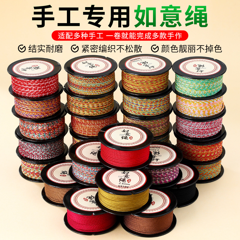 如意精编绳编织线手工diy项链线材彩色耐磨编织绳饰品线如意绳