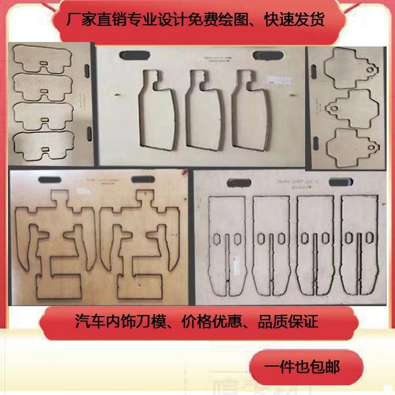 厂家制做各种行业模切激光刀模电木版治具进口芬兰版日本刀片刀具