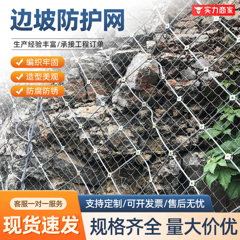 主动边坡防护网护山固土边坡防护网柔性钢丝绳绞索网被动落石护网