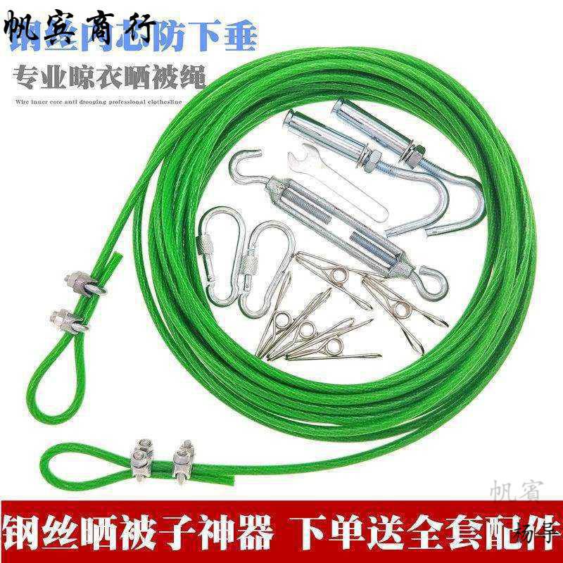晾衣绳户外晒衣绳钢丝绳晒被绳挂晒被子阳台晾凉衣服绳子加粗..