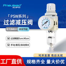 Pneulead纽立得空气过滤调压减压阀PSW20-02-D气源处理过滤器