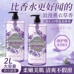 倾龄薰衣草香氛水润沐浴露滋润控油清洁身体修护持久留香沐浴液