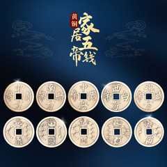 Daoist Pure Copper Five Emperors Coin with Divine Beast Design, Door Pair, House Corner Filling, Threshold Placement Ornament