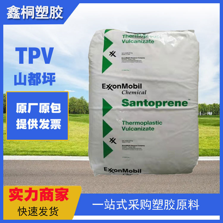 TPV 美国塞拉尼斯 201-80 耐臭氧 耐热老化 绝缘 管件 家庭部件