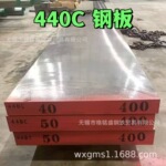 440c钢材板料  马氏体 高强度 440c板料 102Cr17Mo 440c不锈钢板