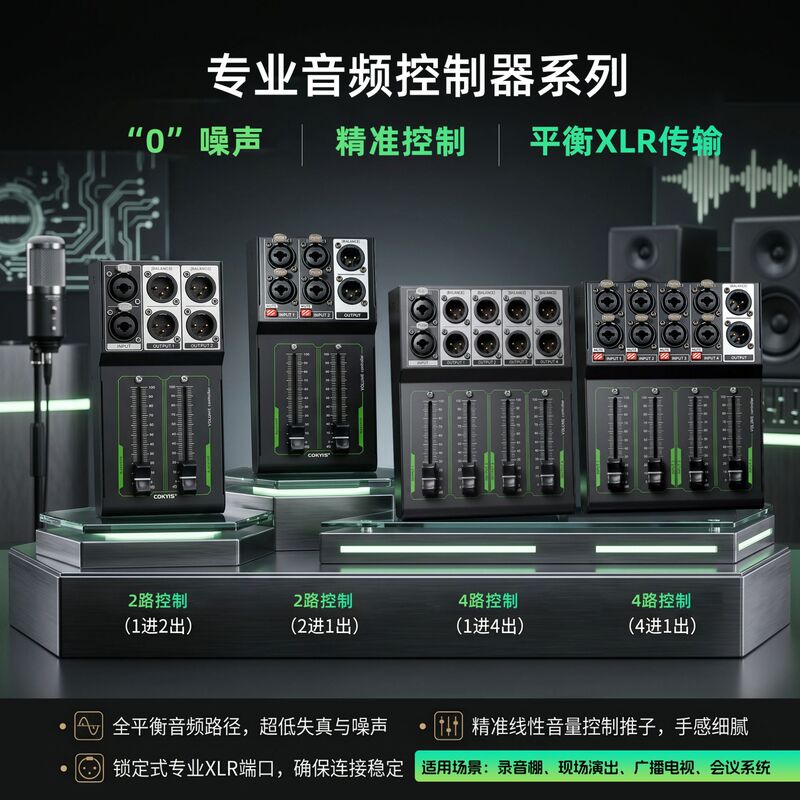 Passive audio controller with 4 XLR inputs and 1 output, suitable for stage and conference applications, and for adjusting the volume of multiple microphones Passive audio controller with 4 XLR inputs and 1 output, suitable for stage and conference applications, and for adjusting the volume of multiple microphones