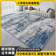 可拆洗石墨烯電熱地毯客廳地暖墊家用移動卧室發熱地毯加熱取暖墊