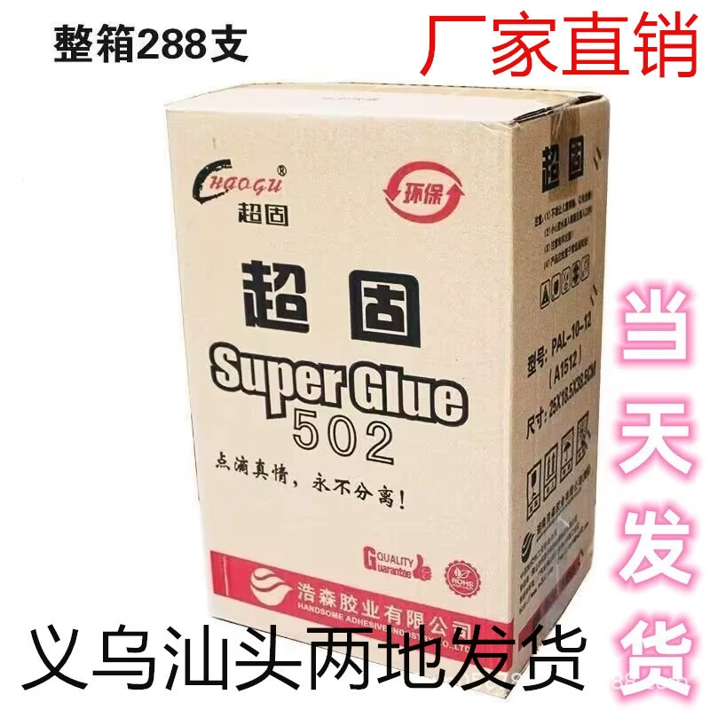 Hao Sen 502 Glue Super Solid 3G Pack Сверхпрочный быстросохнущий клей Дерево Металл Пластиковая обувь для ремонта Специальный универсальный клей
