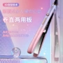 迷你两用干湿直发直发器