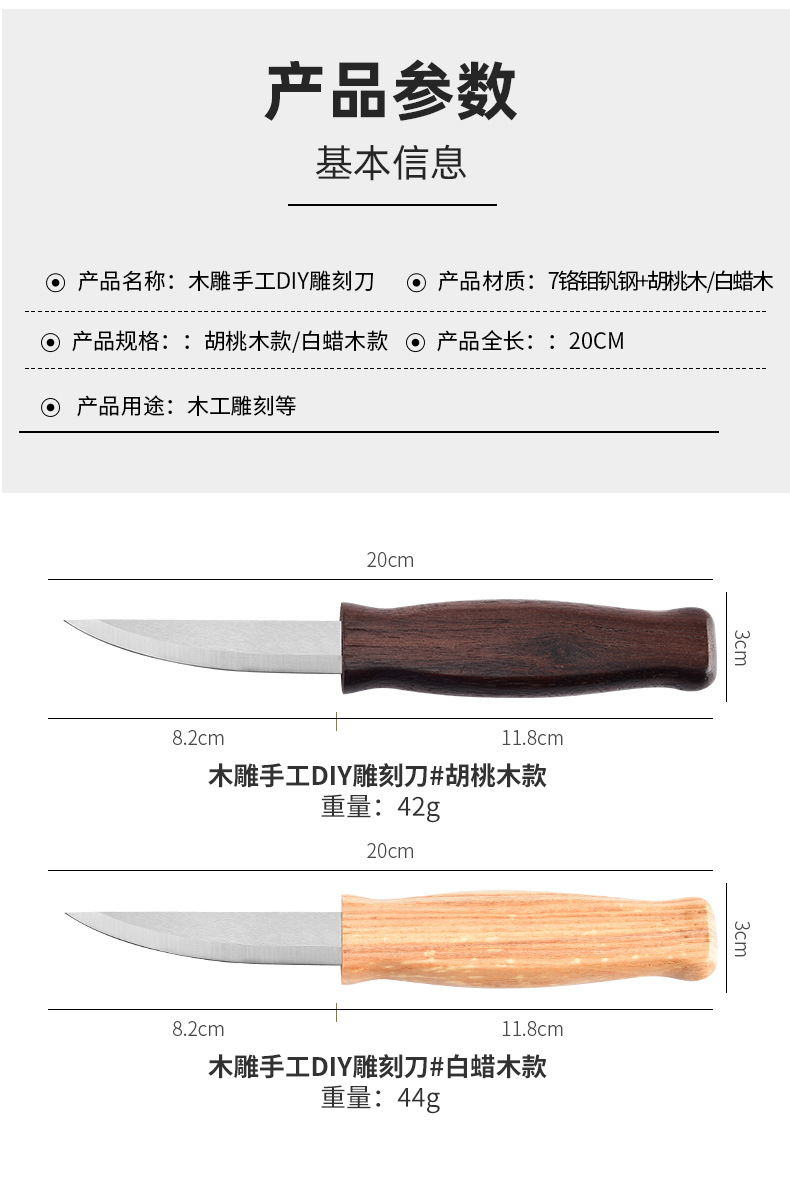 木雕手工DIY雕刻刀_08.jpg