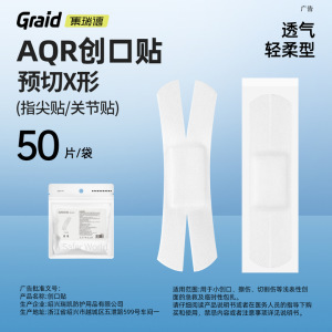 一次性X形异型防护贴高弹力透气手指尖关节防磨脚便携家用多功能|undefined