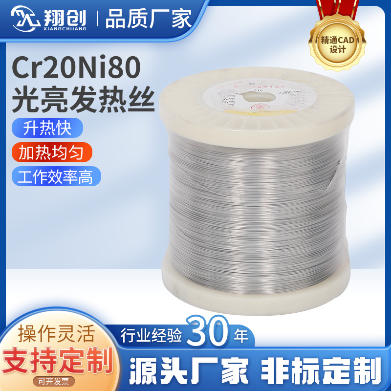 首钢“钢化牌”Cr20Ni80光亮发热丝厂家批发供应价格实惠电阻丝