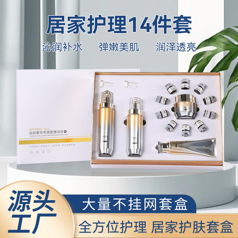 美容院专供逆龄奢华面部护理套盒保湿补水保湿居家管理护肤品套装
