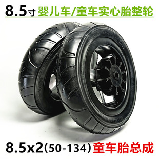 8.5 inch baby stroller stroller solid tire wheel 8.5 x2(50-134) non-pneumatic tire whole wheel assembly