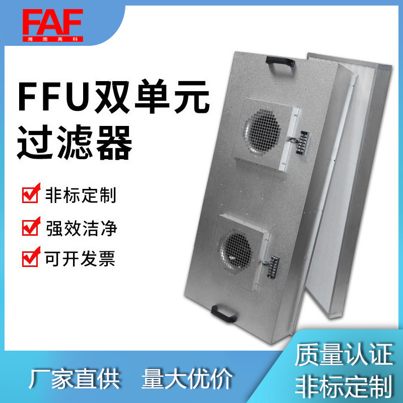 Ffu Fan Dual Filtration Unit High-Efficiency Air Filter Microelectronics Semiconductor Class 100 Clean Room Purification J