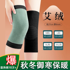 秋冬艾绒护膝艾草保暖男士女士老寒腿艾草漆盖关节保护套防寒护套