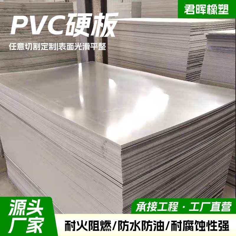 グレー PVC ハードボード高硬度塩化ビニル PVC ボード切断難燃性耐腐食性酸およびアルカリ耐性硬質 UPVC ボード|undefined