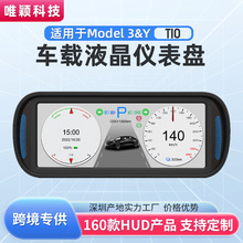 车载HUD抬头显示器仪表model3和Y专用7寸多功能液晶仪表无损安装
