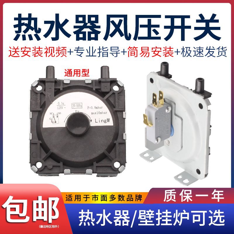 热水器风压开关通用电热暖燃气壁挂炉配件